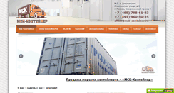 Desktop Screenshot of msk-container.ru
